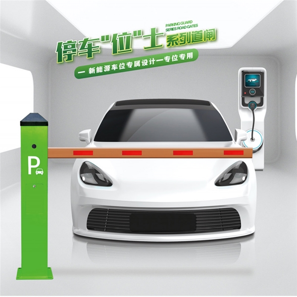 RG-CW系列车位小道闸