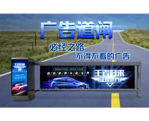 新款广告道闸